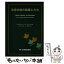 【中古】 法律扶助の組織と方法 / フレデリック・H.ズィーマンス, パトリック・J.モナハン / 法律扶助協会 [単行本]【メール便送料無料】【あす楽対応】