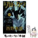 【中古】 別冊カドカワ総力特集西野亮廣 “現代の革命