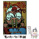 【中古】 東大一直線 1 / 小林 よしのり / 徳間書店 単行本 【メール便送料無料】【あす楽対応】