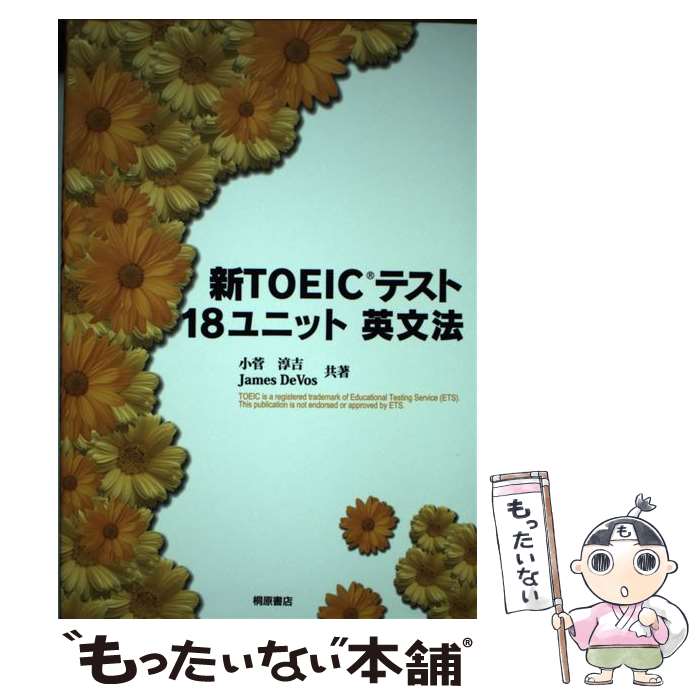 著者：小菅 淳吉, James DeVos出版社：桐原書店サイズ：単行本ISBN-10：4342781956ISBN-13：9784342781957■通常24時間以内に出荷可能です。※繁忙期やセール等、ご注文数が多い日につきましては　発送まで48時間かかる場合があります。あらかじめご了承ください。 ■メール便は、1冊から送料無料です。※宅配便の場合、2,500円以上送料無料です。※あす楽ご希望の方は、宅配便をご選択下さい。※「代引き」ご希望の方は宅配便をご選択下さい。※配送番号付きのゆうパケットをご希望の場合は、追跡可能メール便（送料210円）をご選択ください。■ただいま、オリジナルカレンダーをプレゼントしております。■お急ぎの方は「もったいない本舗　お急ぎ便店」をご利用ください。最短翌日配送、手数料298円から■まとめ買いの方は「もったいない本舗　おまとめ店」がお買い得です。■中古品ではございますが、良好なコンディションです。決済は、クレジットカード、代引き等、各種決済方法がご利用可能です。■万が一品質に不備が有った場合は、返金対応。■クリーニング済み。■商品画像に「帯」が付いているものがありますが、中古品のため、実際の商品には付いていない場合がございます。■商品状態の表記につきまして・非常に良い：　　使用されてはいますが、　　非常にきれいな状態です。　　書き込みや線引きはありません。・良い：　　比較的綺麗な状態の商品です。　　ページやカバーに欠品はありません。　　文章を読むのに支障はありません。・可：　　文章が問題なく読める状態の商品です。　　マーカーやペンで書込があることがあります。　　商品の痛みがある場合があります。