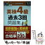 【中古】 英検4級過去3回問題集 ’13年度版 / 成美堂出版編集部 / 成美堂出版 [単行本（ソフトカバー）]【メール便送料無料】【あす楽対応】