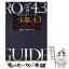 【中古】 一太郎ver．4．3スーパーガイド 完璧使いこなし志向のユーザーへ贈る / 服部 佳代, 松田 ぱこん / インプレス [単行本]【メール便送料無料】【あす楽対応】