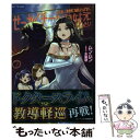 【中古】 せっかくチートを貰って異世界に転移したんだから 好きなように生きてみたい 7 / ムンムン, 水龍敬 / マイクロ 単行本（ソフトカバー） 【メール便送料無料】【あす楽対応】