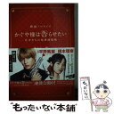 【中古】 かぐや様は告らせたい～天才たちの恋愛...