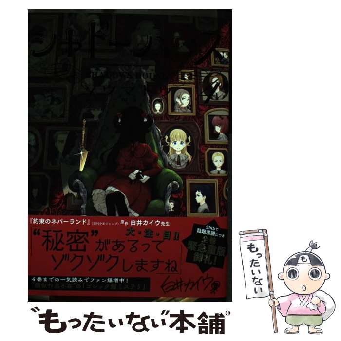 【中古】 シャドーハウス 4 / ソウマトウ / 集英社 [コミック]【メール便送料無料】【最短翌日配達対応】