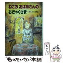 著者：いそみ みちこ出版社：あかね書房サイズ：単行本ISBN-10：4251007379ISBN-13：9784251007377■通常24時間以内に出荷可能です。※繁忙期やセール等、ご注文数が多い日につきましては　発送まで48時間かかる場合があります。あらかじめご了承ください。 ■メール便は、1冊から送料無料です。※宅配便の場合、2,500円以上送料無料です。※あす楽ご希望の方は、宅配便をご選択下さい。※「代引き」ご希望の方は宅配便をご選択下さい。※配送番号付きのゆうパケットをご希望の場合は、追跡可能メール便（送料210円）をご選択ください。■ただいま、オリジナルカレンダーをプレゼントしております。■お急ぎの方は「もったいない本舗　お急ぎ便店」をご利用ください。最短翌日配送、手数料298円から■まとめ買いの方は「もったいない本舗　おまとめ店」がお買い得です。■中古品ではございますが、良好なコンディションです。決済は、クレジットカード、代引き等、各種決済方法がご利用可能です。■万が一品質に不備が有った場合は、返金対応。■クリーニング済み。■商品画像に「帯」が付いているものがありますが、中古品のため、実際の商品には付いていない場合がございます。■商品状態の表記につきまして・非常に良い：　　使用されてはいますが、　　非常にきれいな状態です。　　書き込みや線引きはありません。・良い：　　比較的綺麗な状態の商品です。　　ページやカバーに欠品はありません。　　文章を読むのに支障はありません。・可：　　文章が問題なく読める状態の商品です。　　マーカーやペンで書込があることがあります。　　商品の痛みがある場合があります。