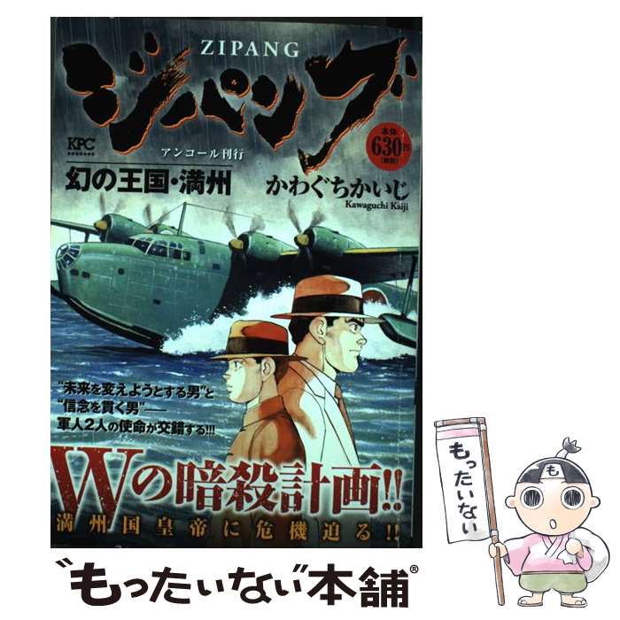 楽天市場】ジパング アンコール刊行の通販