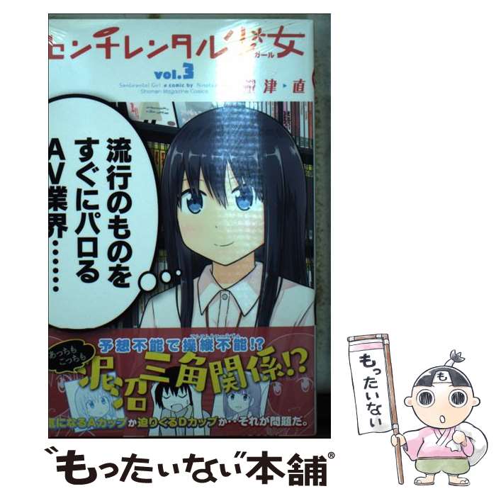楽天市場】センチレンタル少女の通販 