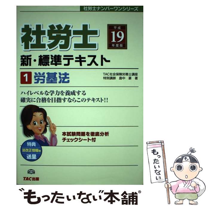 著者：島中 豪出版社：TAC出版サイズ：単行本ISBN-10：4813221106ISBN-13：9784813221104■通常24時間以内に出荷可能です。※繁忙期やセール等、ご注文数が多い日につきましては　発送まで48時間かかる場合があります。あらかじめご了承ください。 ■メール便は、1冊から送料無料です。※宅配便の場合、2,500円以上送料無料です。※最短翌日配達ご希望の方は、宅配便をご選択下さい。※「代引き」ご希望の方は宅配便をご選択下さい。※配送番号付きのゆうパケットをご希望の場合は、追跡可能メール便（送料210円）をご選択ください。■ただいま、オリジナルカレンダーをプレゼントしております。■お急ぎの方は「もったいない本舗　お急ぎ便店」をご利用ください。最短翌日配送、手数料298円から■まとめ買いの方は「もったいない本舗　おまとめ店」がお買い得です。■中古品ではございますが、良好なコンディションです。決済は、クレジットカード、代引き等、各種決済方法がご利用可能です。■万が一品質に不備が有った場合は、返金対応。■クリーニング済み。■商品画像に「帯」が付いているものがありますが、中古品のため、実際の商品には付いていない場合がございます。■商品状態の表記につきまして・非常に良い：　　使用されてはいますが、　　非常にきれいな状態です。　　書き込みや線引きはありません。・良い：　　比較的綺麗な状態の商品です。　　ページやカバーに欠品はありません。　　文章を読むのに支障はありません。・可：　　文章が問題なく読める状態の商品です。　　マーカーやペンで書込があることがあります。　　商品の痛みがある場合があります。