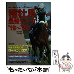 【中古】 種牡馬最強データ ’19～’20 / 関口 隆哉, 宮崎 聡史 / KADOKAWA [単行本]【メール便送料無料】【あす楽対応】