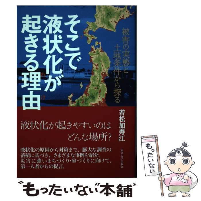 著者：若松 加寿江出版社：東京大学出版会サイズ：単行本ISBN-10：4130637134ISBN-13：9784130637138■通常24時間以内に出荷可能です。※繁忙期やセール等、ご注文数が多い日につきましては　発送まで48時間かかる場合があります。あらかじめご了承ください。 ■メール便は、1冊から送料無料です。※宅配便の場合、2,500円以上送料無料です。※最短翌日配達ご希望の方は、宅配便をご選択下さい。※「代引き」ご希望の方は宅配便をご選択下さい。※配送番号付きのゆうパケットをご希望の場合は、追跡可能メール便（送料210円）をご選択ください。■ただいま、オリジナルカレンダーをプレゼントしております。■お急ぎの方は「もったいない本舗　お急ぎ便店」をご利用ください。最短翌日配送、手数料298円から■まとめ買いの方は「もったいない本舗　おまとめ店」がお買い得です。■中古品ではございますが、良好なコンディションです。決済は、クレジットカード、代引き等、各種決済方法がご利用可能です。■万が一品質に不備が有った場合は、返金対応。■クリーニング済み。■商品画像に「帯」が付いているものがありますが、中古品のため、実際の商品には付いていない場合がございます。■商品状態の表記につきまして・非常に良い：　　使用されてはいますが、　　非常にきれいな状態です。　　書き込みや線引きはありません。・良い：　　比較的綺麗な状態の商品です。　　ページやカバーに欠品はありません。　　文章を読むのに支障はありません。・可：　　文章が問題なく読める状態の商品です。　　マーカーやペンで書込があることがあります。　　商品の痛みがある場合があります。