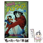 【中古】 くらくらパラダイス 2 / 中西 やすひろ / 講談社 [新書]【メール便送料無料】【あす楽対応】