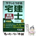 著者：田中 謙次出版社：ネットスクールサイズ：単行本ISBN-10：4781001955ISBN-13：9784781001951■こちらの商品もオススメです ● 宅建士どこでも過去問 一発合格！ 1　2019年度版 / 建築資料研究社 [単行本（ソフトカバー）] ■通常24時間以内に出荷可能です。※繁忙期やセール等、ご注文数が多い日につきましては　発送まで48時間かかる場合があります。あらかじめご了承ください。 ■メール便は、1冊から送料無料です。※宅配便の場合、2,500円以上送料無料です。※あす楽ご希望の方は、宅配便をご選択下さい。※「代引き」ご希望の方は宅配便をご選択下さい。※配送番号付きのゆうパケットをご希望の場合は、追跡可能メール便（送料210円）をご選択ください。■ただいま、オリジナルカレンダーをプレゼントしております。■お急ぎの方は「もったいない本舗　お急ぎ便店」をご利用ください。最短翌日配送、手数料298円から■まとめ買いの方は「もったいない本舗　おまとめ店」がお買い得です。■中古品ではございますが、良好なコンディションです。決済は、クレジットカード、代引き等、各種決済方法がご利用可能です。■万が一品質に不備が有った場合は、返金対応。■クリーニング済み。■商品画像に「帯」が付いているものがありますが、中古品のため、実際の商品には付いていない場合がございます。■商品状態の表記につきまして・非常に良い：　　使用されてはいますが、　　非常にきれいな状態です。　　書き込みや線引きはありません。・良い：　　比較的綺麗な状態の商品です。　　ページやカバーに欠品はありません。　　文章を読むのに支障はありません。・可：　　文章が問題なく読める状態の商品です。　　マーカーやペンで書込があることがあります。　　商品の痛みがある場合があります。