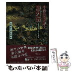 【中古】 中世信濃武士意外伝 義仲から幸村まで / 長野県立歴史館 / 郷土出版社(松本) [単行本]【メール便送料無料】【あす楽対応】