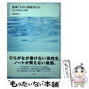 【中古】 見捨てられた高校生たち 公立「底辺校」の実態 / 朝比奈 なを / 新風舎 [単行本]【メール便送料無料】【あす楽対応】