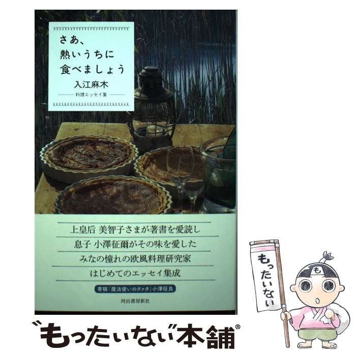 入江麻木の小さなフルコース (1983年)