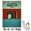 【中古】 エンジニアのためのBASIC入門 / 坂本 碩也 / 理工学社 [単行本]【メール便送料無料】【あす楽対応】