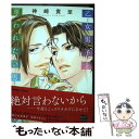 著者：神崎 貴至出版社：竹書房サイズ：コミックISBN-10：4812479525ISBN-13：9784812479520■こちらの商品もオススメです ● パパはつらいよ / 桜井 りょう / リブレ [コミック] ● 高校教師 / 桜井りょう / コアマガジン [コミック] ● 憂鬱な彼と無敵のロマンチスト / 菱沢九月, 桜井りょう / オークラ出版 [文庫] ● 逃亡禁止！ / 桜井 りょう / オークラ出版 [コミック] ● 奪ってちょうだい / 桜井りょう / コアマガジン [コミック] ● 巣ごもり荘ダイアリィ / 海野サチ / ソフトライン 東京漫画社 [コミック] ● オールナイトロング / ムノ / 一迅社 [コミック] ● 甘いクスリ / 桜 遼 / オークラ出版 [コミック] ● 劣情教務室 / 神崎 貴至 / マガジン・マガジン [コミック] ● 意地悪な唇 / 桜井 りょう / コアマガジン [コミック] ● メノちゃんは喘がない / わたなべ あじあ / マガジン・マガジン [コミック] ● 臆病な花嫁 / 桜 遼 / 心交社 [コミック] ● ふしだらな花摘み男 / 鈴代 / フロンティアワークス [コミック] ● 俺の可愛いモンスター / 山本 アタル / 新書館 [コミック] ● 俺様なアイツ / 神崎 貴至 / 日本文芸社 [コミック] ■通常24時間以内に出荷可能です。※繁忙期やセール等、ご注文数が多い日につきましては　発送まで48時間かかる場合があります。あらかじめご了承ください。 ■メール便は、1冊から送料無料です。※宅配便の場合、2,500円以上送料無料です。※あす楽ご希望の方は、宅配便をご選択下さい。※「代引き」ご希望の方は宅配便をご選択下さい。※配送番号付きのゆうパケットをご希望の場合は、追跡可能メール便（送料210円）をご選択ください。■ただいま、オリジナルカレンダーをプレゼントしております。■お急ぎの方は「もったいない本舗　お急ぎ便店」をご利用ください。最短翌日配送、手数料298円から■まとめ買いの方は「もったいない本舗　おまとめ店」がお買い得です。■中古品ではございますが、良好なコンディションです。決済は、クレジットカード、代引き等、各種決済方法がご利用可能です。■万が一品質に不備が有った場合は、返金対応。■クリーニング済み。■商品画像に「帯」が付いているものがありますが、中古品のため、実際の商品には付いていない場合がございます。■商品状態の表記につきまして・非常に良い：　　使用されてはいますが、　　非常にきれいな状態です。　　書き込みや線引きはありません。・良い：　　比較的綺麗な状態の商品です。　　ページやカバーに欠品はありません。　　文章を読むのに支障はありません。・可：　　文章が問題なく読める状態の商品です。　　マーカーやペンで書込があることがあります。　　商品の痛みがある場合があります。