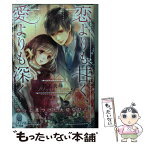 【中古】 恋よりも甘く、愛よりも深く / 井上 美珠, 彩埜 / プランタン出版 [文庫]【メール便送料無料】【あす楽対応】