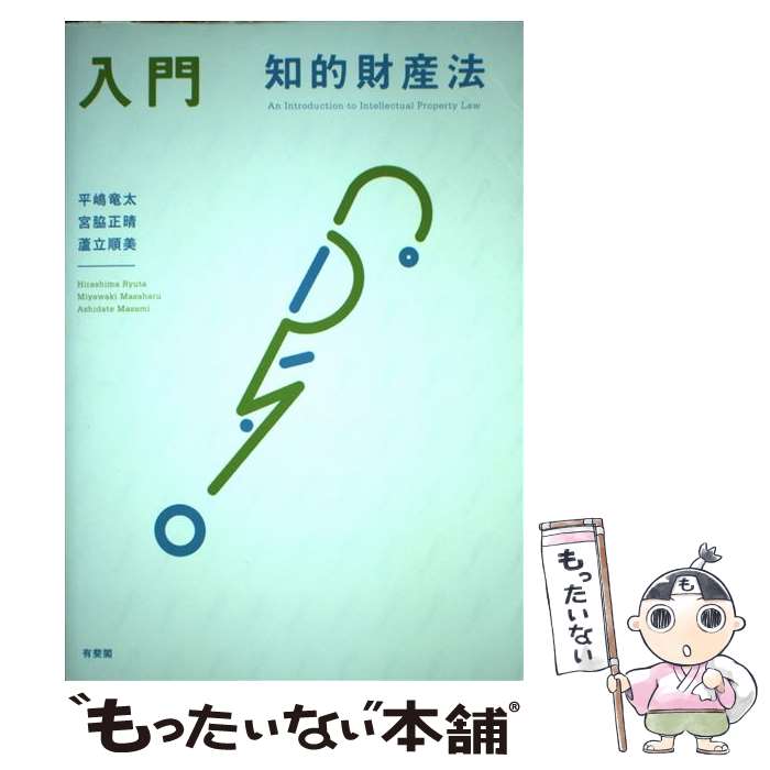 楽天市場】有斐閣 入門知的財産法の通販 楽天市場】有斐閣 入門知的財産法の通販