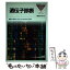 【中古】 遺伝子診断 NM13 / 羊土社 / 羊土社 [ペーパーバック]【メール便送料無料】【あす楽対応】