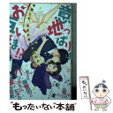  意地っぱりはお互いさま！？策士な御曹司とバリキャリ女子の恋愛攻防戦 / 玉紀 直, なま / プランタン出版 