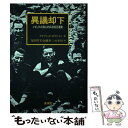 【中古】 異議却下 イギリスの良心的兵役拒否運動 / デイヴィッド ボウルトン, David Boulton, 福田 晴文, 山本 恒, 加藤 泰三 / 未来社...