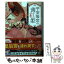 【中古】 平安後宮の薄紅姫 2 / 遠藤 遼, 沙月 / KADOKAWA [文庫]【メール便送料無料】【あす楽対応】