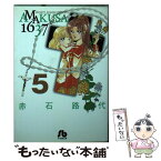 【中古】 AMAKUSA　1637 第5巻 / 赤石 路代 / 小学館 [文庫]【メール便送料無料】【あす楽対応】