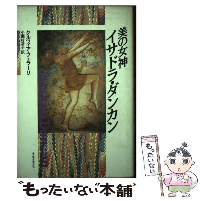 著者：クルツィア フェラーリ, 小瀬村 幸子出版社：音楽之友社サイズ：ペーパーバックISBN-10：4276250404ISBN-13：9784276250406■通常24時間以内に出荷可能です。※繁忙期やセール等、ご注文数が多い日につきましては　発送まで48時間かかる場合があります。あらかじめご了承ください。 ■メール便は、1冊から送料無料です。※宅配便の場合、2,500円以上送料無料です。※最短翌日配達ご希望の方は、宅配便をご選択下さい。※「代引き」ご希望の方は宅配便をご選択下さい。※配送番号付きのゆうパケットをご希望の場合は、追跡可能メール便（送料210円）をご選択ください。■ただいま、オリジナルカレンダーをプレゼントしております。■お急ぎの方は「もったいない本舗　お急ぎ便店」をご利用ください。最短翌日配送、手数料298円から■まとめ買いの方は「もったいない本舗　おまとめ店」がお買い得です。■中古品ではございますが、良好なコンディションです。決済は、クレジットカード、代引き等、各種決済方法がご利用可能です。■万が一品質に不備が有った場合は、返金対応。■クリーニング済み。■商品画像に「帯」が付いているものがありますが、中古品のため、実際の商品には付いていない場合がございます。■商品状態の表記につきまして・非常に良い：　　使用されてはいますが、　　非常にきれいな状態です。　　書き込みや線引きはありません。・良い：　　比較的綺麗な状態の商品です。　　ページやカバーに欠品はありません。　　文章を読むのに支障はありません。・可：　　文章が問題なく読める状態の商品です。　　マーカーやペンで書込があることがあります。　　商品の痛みがある場合があります。