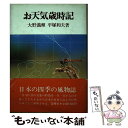 著者：大野 義輝, 平塚 和夫出版社：河出興産サイズ：ペーパーバックISBN-10：479280180XISBN-13：9784792801809■通常24時間以内に出荷可能です。※繁忙期やセール等、ご注文数が多い日につきましては　発送まで48時間かかる場合があります。あらかじめご了承ください。 ■メール便は、1冊から送料無料です。※宅配便の場合、2,500円以上送料無料です。※あす楽ご希望の方は、宅配便をご選択下さい。※「代引き」ご希望の方は宅配便をご選択下さい。※配送番号付きのゆうパケットをご希望の場合は、追跡可能メール便（送料210円）をご選択ください。■ただいま、オリジナルカレンダーをプレゼントしております。■お急ぎの方は「もったいない本舗　お急ぎ便店」をご利用ください。最短翌日配送、手数料298円から■まとめ買いの方は「もったいない本舗　おまとめ店」がお買い得です。■中古品ではございますが、良好なコンディションです。決済は、クレジットカード、代引き等、各種決済方法がご利用可能です。■万が一品質に不備が有った場合は、返金対応。■クリーニング済み。■商品画像に「帯」が付いているものがありますが、中古品のため、実際の商品には付いていない場合がございます。■商品状態の表記につきまして・非常に良い：　　使用されてはいますが、　　非常にきれいな状態です。　　書き込みや線引きはありません。・良い：　　比較的綺麗な状態の商品です。　　ページやカバーに欠品はありません。　　文章を読むのに支障はありません。・可：　　文章が問題なく読める状態の商品です。　　マーカーやペンで書込があることがあります。　　商品の痛みがある場合があります。