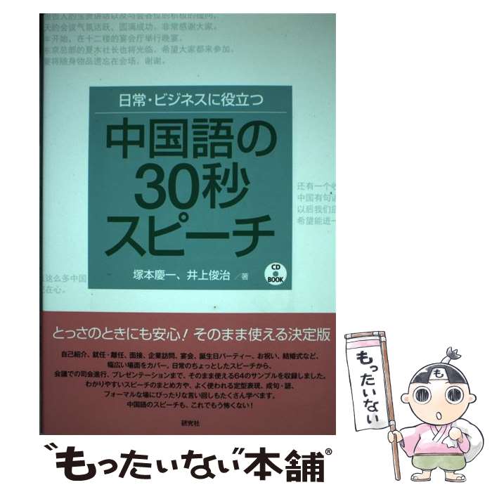 著者：塚本 慶一, 井上 俊治出版社：研究社サイズ：単行本（ソフトカバー）ISBN-10：432739422XISBN-13：9784327394226■通常24時間以内に出荷可能です。※繁忙期やセール等、ご注文数が多い日につきましては　発送まで48時間かかる場合があります。あらかじめご了承ください。 ■メール便は、1冊から送料無料です。※宅配便の場合、2,500円以上送料無料です。※最短翌日配達ご希望の方は、宅配便をご選択下さい。※「代引き」ご希望の方は宅配便をご選択下さい。※配送番号付きのゆうパケットをご希望の場合は、追跡可能メール便（送料210円）をご選択ください。■ただいま、オリジナルカレンダーをプレゼントしております。■お急ぎの方は「もったいない本舗　お急ぎ便店」をご利用ください。最短翌日配送、手数料298円から■まとめ買いの方は「もったいない本舗　おまとめ店」がお買い得です。■中古品ではございますが、良好なコンディションです。決済は、クレジットカード、代引き等、各種決済方法がご利用可能です。■万が一品質に不備が有った場合は、返金対応。■クリーニング済み。■商品画像に「帯」が付いているものがありますが、中古品のため、実際の商品には付いていない場合がございます。■商品状態の表記につきまして・非常に良い：　　使用されてはいますが、　　非常にきれいな状態です。　　書き込みや線引きはありません。・良い：　　比較的綺麗な状態の商品です。　　ページやカバーに欠品はありません。　　文章を読むのに支障はありません。・可：　　文章が問題なく読める状態の商品です。　　マーカーやペンで書込があることがあります。　　商品の痛みがある場合があります。