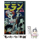 【中古】 エラン 1 / 新谷 かおる / 徳間書店 ペーパーバック 【メール便送料無料】【あす楽対応】