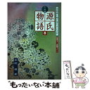 【中古】 七五調源氏物語 古語擬い