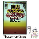 【中古】 漢方スキン