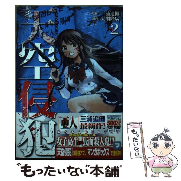 楽天市場】天空侵犯 中古の通販