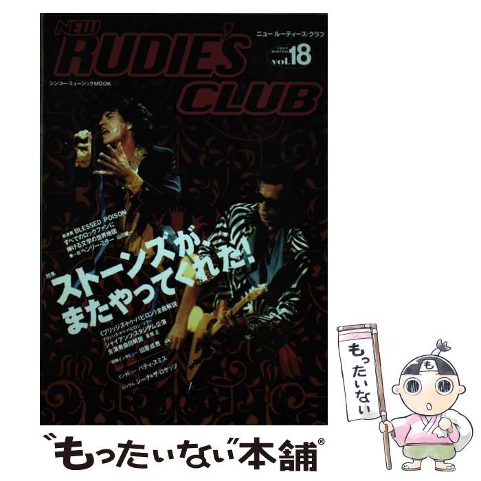 楽天もったいない本舗　楽天市場店【中古】 ニュー・ルーディーズ・クラブ vol．18 / シンコーミュージック・エンタテイメント / シンコーミュージック・エンタテイメン [ムック]【メール便送料無料】【あす楽対応】