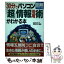 【中古】 30分でパソコン「超」情報活用術がわかる本 図解・イラスト70点 / マルチメディア情報研究会 / カザン [単行本]【メール便送料無料】【あす楽対応】