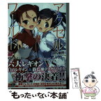 【中古】 アクセル・ワールド 25 / 川原 礫, HIMA / KADOKAWA [文庫]【メール便送料無料】【あす楽対応】