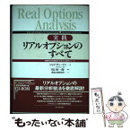 【中古】 実践リアルオプションのすべて 戦略的投資価値を分析する技術とツール / ジョナサン・マン, 川口 有一郎, 構造計画研究所 / ダイヤ [単行本]【メール便送料無料】【あす楽対応】