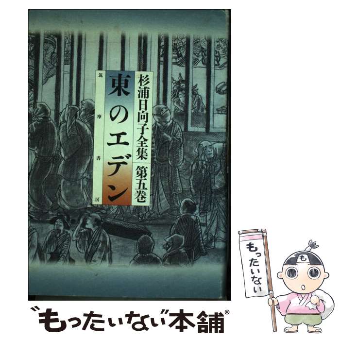 楽天市場】杉浦日向（コミック｜本・雑誌・コミック）の通販
