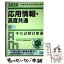 【中古】 応用情報・高度共通午前試験対策書 情報処理技術者試験対策書 2020 / アイテックIT人材教育研究部 / アイテック [単行本]【メール便送料無料】【あす楽対応】