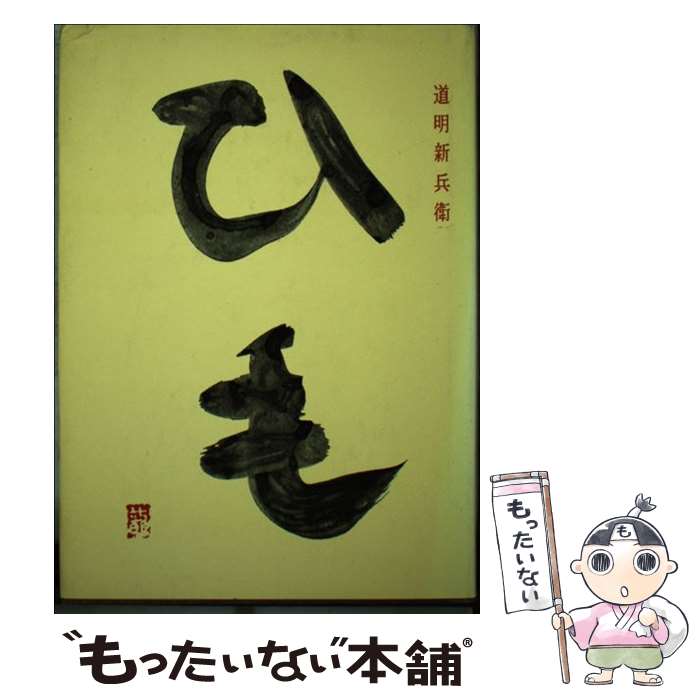 ����š� �Ҥ� ƻ����ʼ��/�� / ƻ�� ��ʼ�� / ������ [ñ����]�ڥ᡼��������̵���ۡں�û������ã�б���