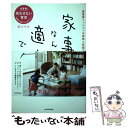 【中古】 家事なんて適当でいい！ 最重要ミッションは家族と笑顔で生きること / ボンベイ / KADOKAWA 単行本 【メール便送料無料】【あす楽対応】