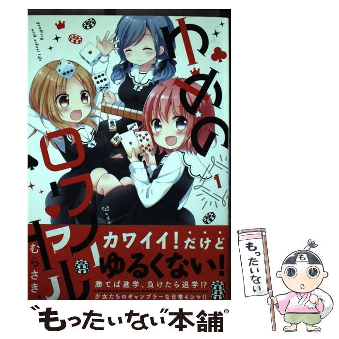 Sunday Gx C - 【中古】 ゆめのロワイヤル　1 / むらさき* / KADOKAWA [コミック]【メール便送料無料】【最短翌日配達対応】