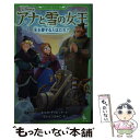  アナと雪の女王 氷を愛する人はだれ？ / エリカ・デイビッド / KADOKAWA/角川書店 