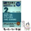 【中古】 司法書士パーフェクト過去問題集 択一式 2　2020年度版 / Wセミナー/司法書士講座 / 早稲田経営出版 [単行本（ソフトカバー）]【メール便送料無料】【あす楽対応】