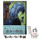 【中古】 亡国のマルグリット 5 / すもももも / 秋田書店 コミック 【メール便送料無料】【あす楽対応】