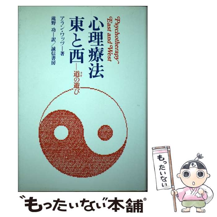 楽天市場】アランワッツ（本・雑誌・コミック）の通販