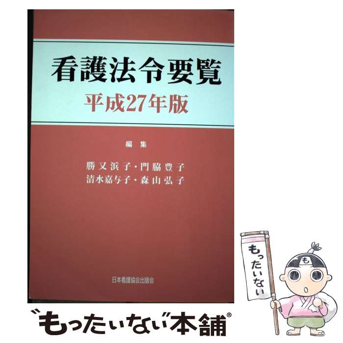 ����š� �Ǹ�ˡ��������ʿ��27ǯ�ǡ� / �����ͻ�, ����˭��, �����Ϳ�� / ���ܴǸ����ǲ� [ñ����]�ڥ᡼��������̵���ۡں�û������ã�б���